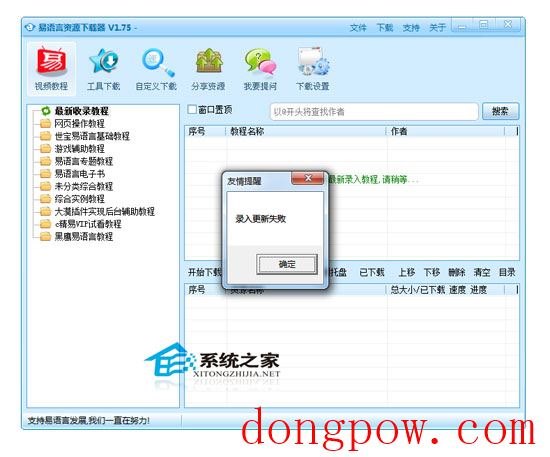 易语言资源下载器 V1.75 绿色免费版