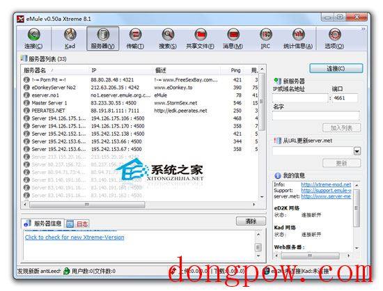 eMule Xtreme V8.01 多国语言绿色便携版