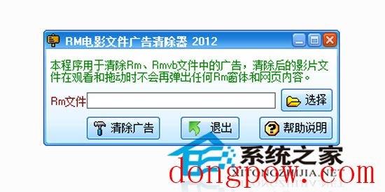RM电影文件广告清除器 V4.86 绿色版