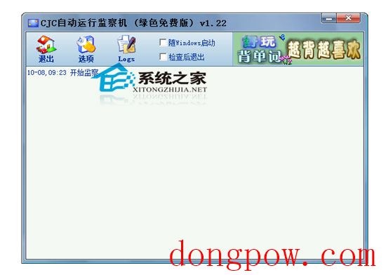 CJC自动运行监察机 1.22 绿色版
