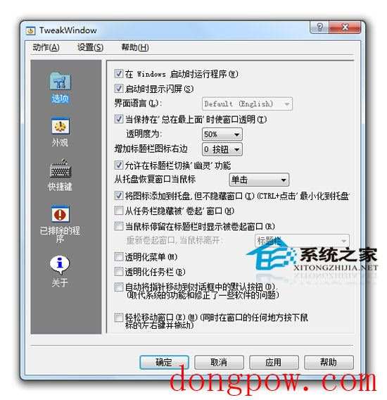 TweakWindow(WINDOWS系统辅助工具) V1.5 绿色汉化版