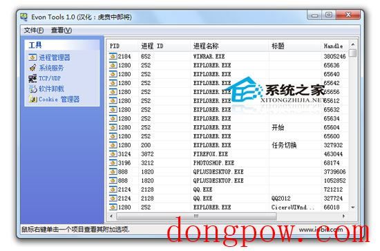 Evonsoft Tool(系统信息管理) V1.0 绿色汉化版