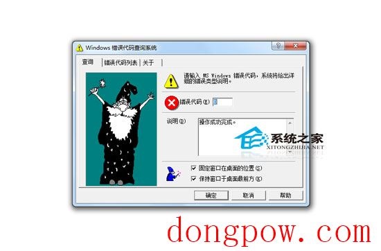 Windows错误代码查询系统 V2.0 绿色版