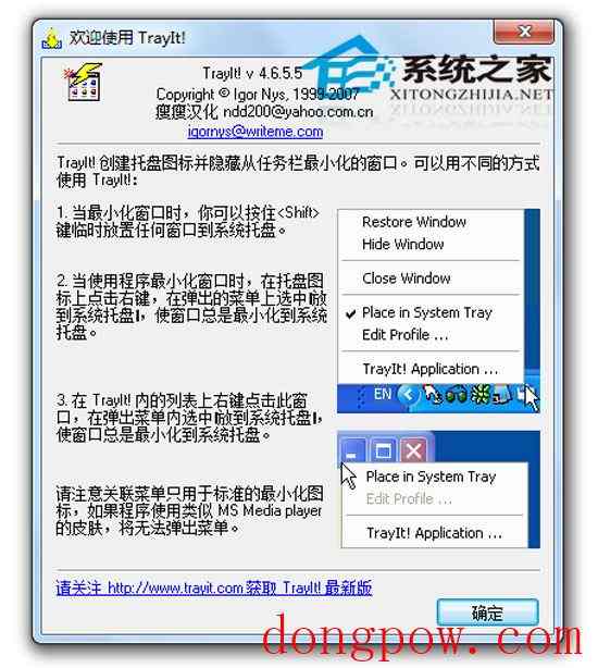 TrayIt! V4.6.5.5 汉化绿色版