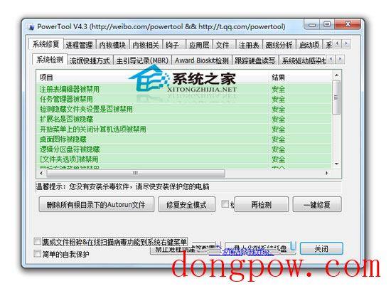 PowerTool V4.3 简体中文绿色免费版