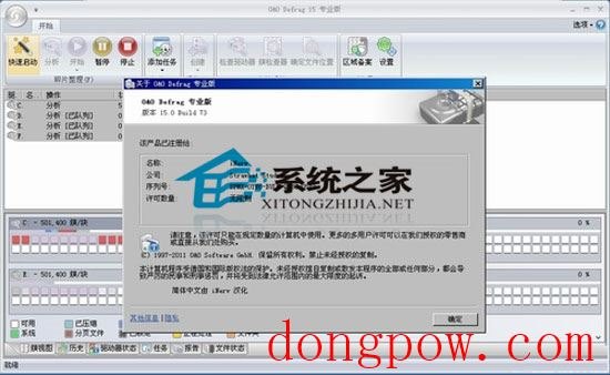 OO Defrag Pro V16.0 Build 183 汉化优化安装版