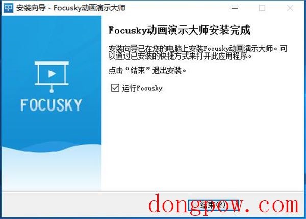 Focusky动画演示大师