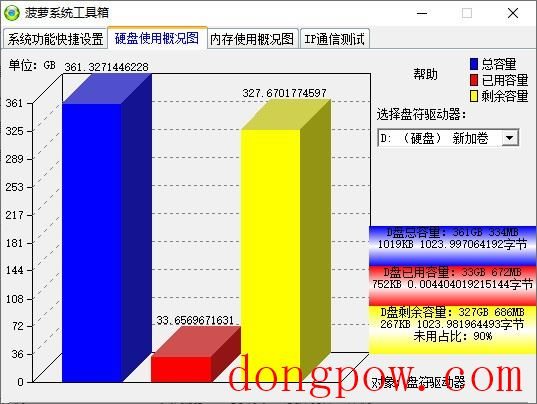 菠萝系统工具箱