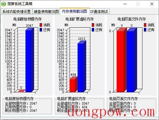 菠萝系统工具箱