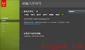 Adobe Dreamweaver CS5免序列号