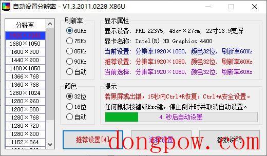 自动设置分辨率