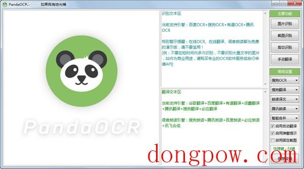 PandaOCR Pro