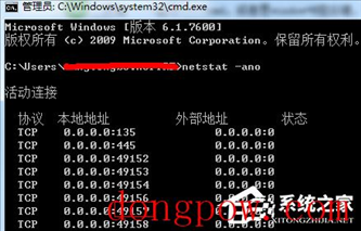 Win7如何查看端口是否被占用