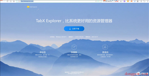 Tabx Explore是什么软件？