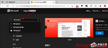 Edge浏览器如何安装青柠起始页