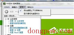 Win7右键菜单没有nvidia选项怎么办？Wi