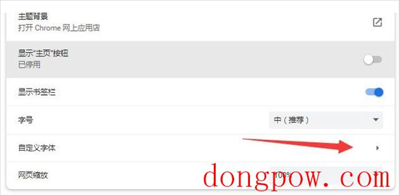 电脑谷歌浏览器字体大小设置在哪里？谷歌浏览器字体太小怎样放大教学