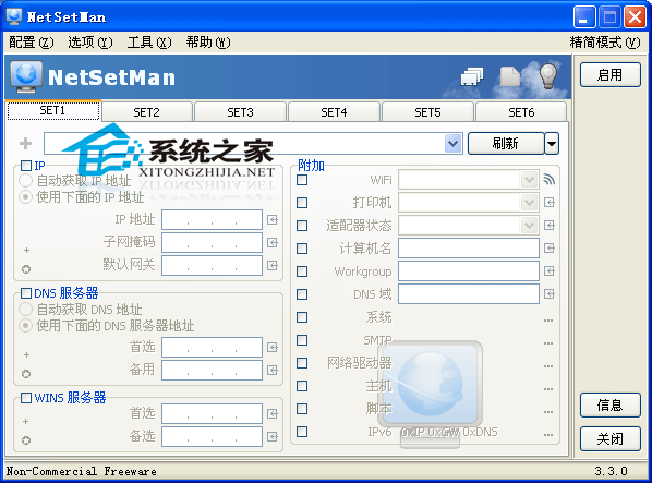 NetSetMan(网络参数值设置) 3.3.0 多国语言绿色版