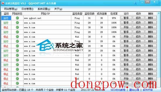 全球主机监控 3.2 绿色免费版