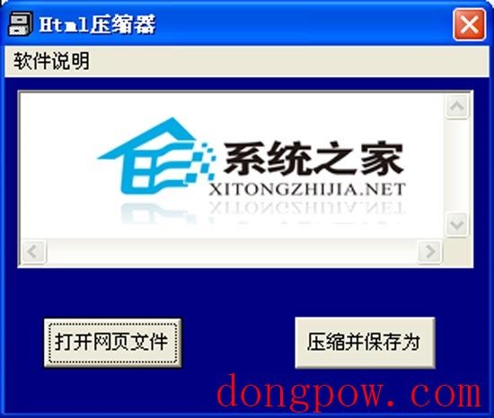 网页文件压缩器 1.0 绿色免费版