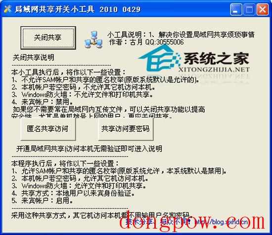 局域网共享开关小工具 2.0 绿色版