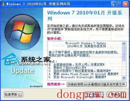 Windows7 2010年01月 升级补丁集 完美者升级版