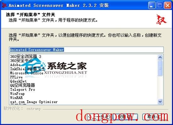 Animated Screensaver Maker 2.3.2 汉化纯净安装版