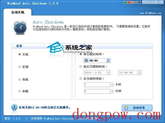 WinMend Auto Shutdown 1.2.8 绿色汉化版