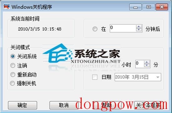 windowTurnOff 1.0 绿色免费版