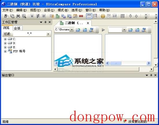 UltraCompare Pro(文件内容比较) 8.20.0.1005 烈火汉化绿色版