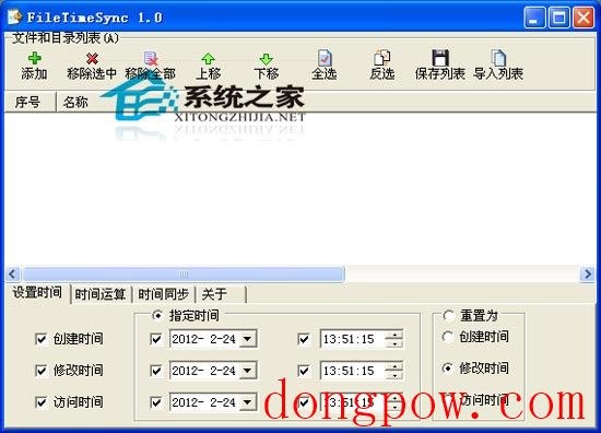 文件时间修改同步器 1.0 绿色免费版