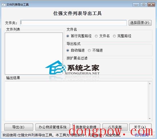 仕强文件列表导出工具 1.0 绿色免费版