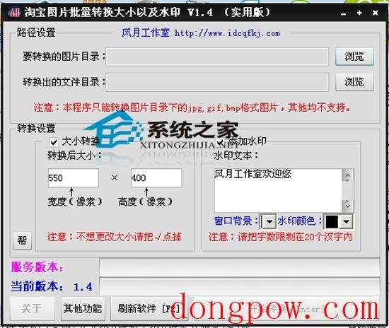 淘宝图片批量转换大小以及水印 1.4 绿色免费版