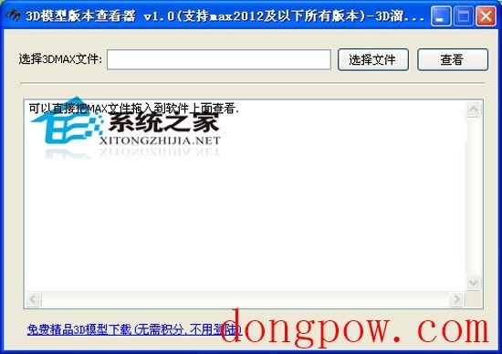 三维模型版本查看器 1.0 绿色免费版