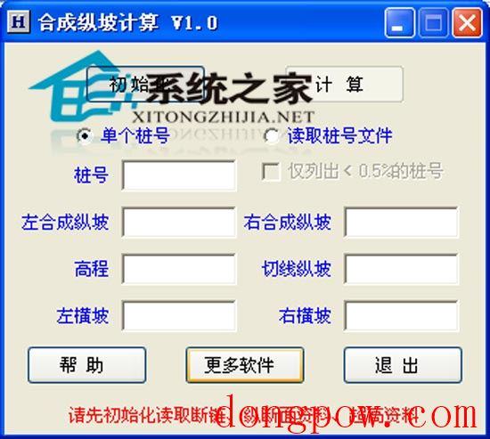 合成纵坡计算程序 1.0 绿色免费版