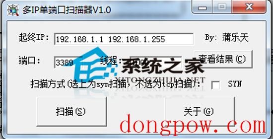 多IP单端口扫描器 1.0 绿色免费版