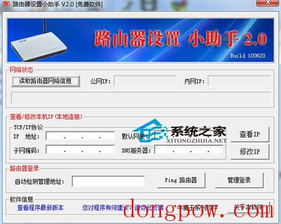 路由器设置小助手 2.0 绿色免费版
