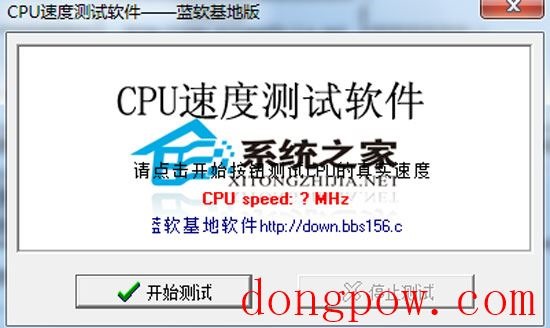 CPU速度测试软件 2.0 绿色免费版