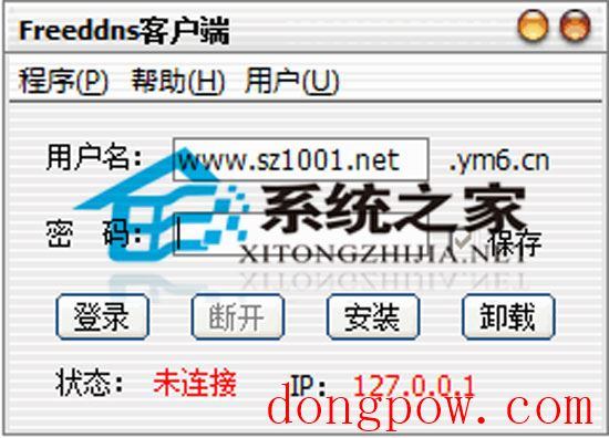 FreeDDns动态域名解析客户端 1.7 简体中文安装版