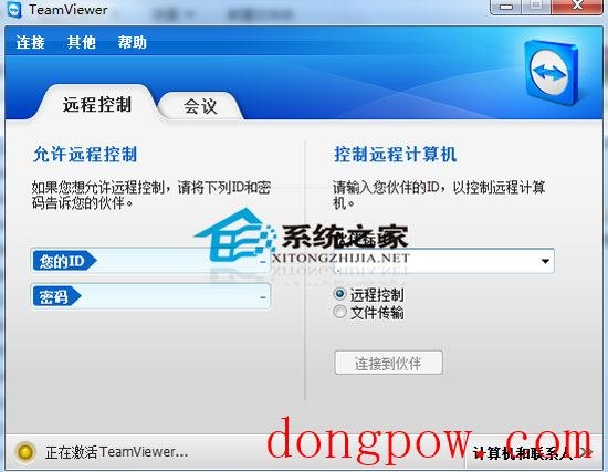 TeamViewer Host 7.0.12979 多国语言安装版