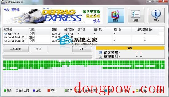 DiskTrix DefragExpress V1.49 汉化修正绿色版