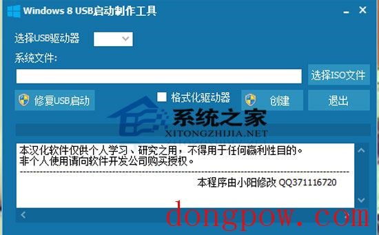 Win8USB 1.0 汉化绿色免费版