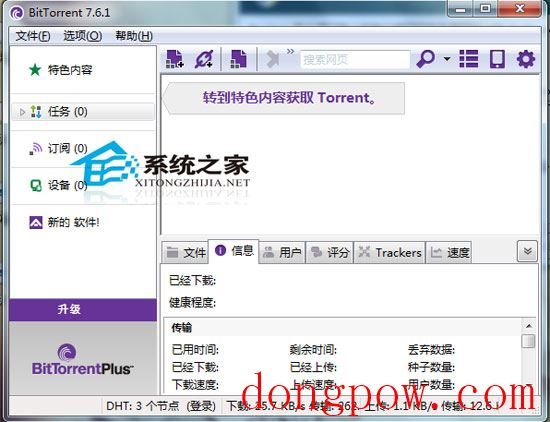 BitTorrent V7.6.1 Build 26993 多国语言绿色免费版