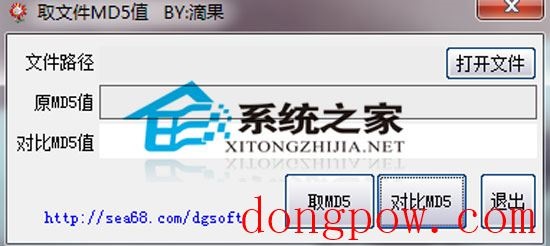 滴果MD5对比工具 1.0 绿色免费版