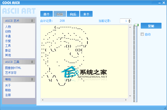 Cool ASCII V1.00 汉化绿色特别版