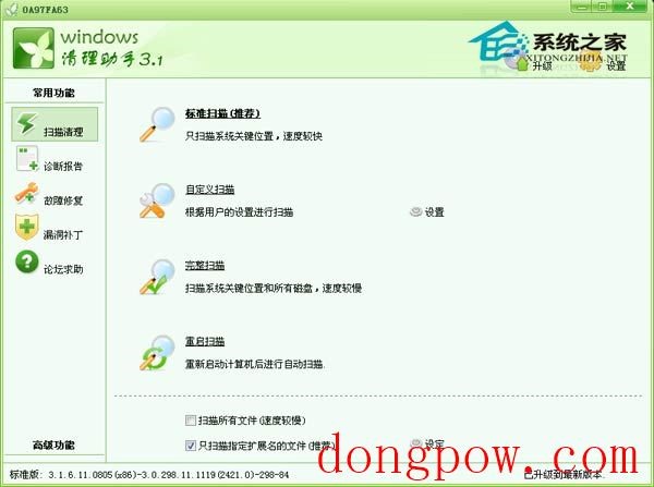 Windows清理助手 V3.1.8.12.0415 绿色免费版