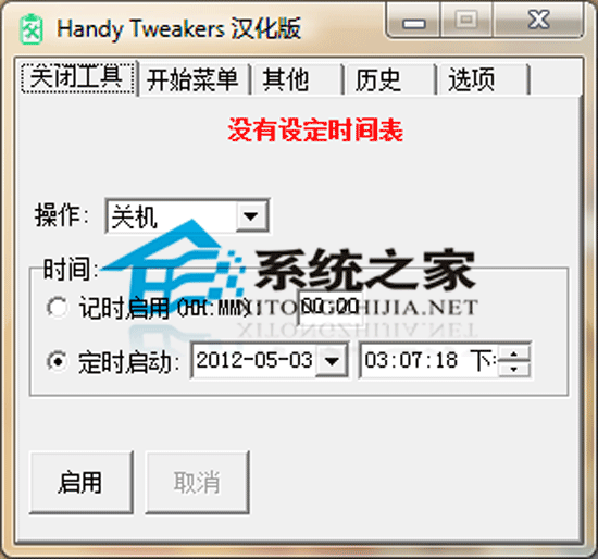 HandyTweakers V1.0 汉化绿色版