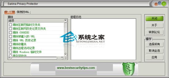 Sakina Privacy Protector(清理上网痕迹) 2.8 汉化绿色版