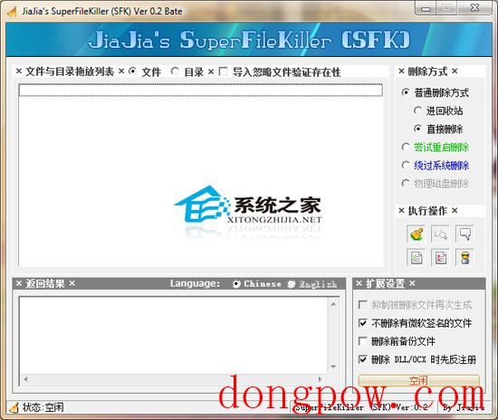 SuperFilesKiller V0.2 Beta 绿色版