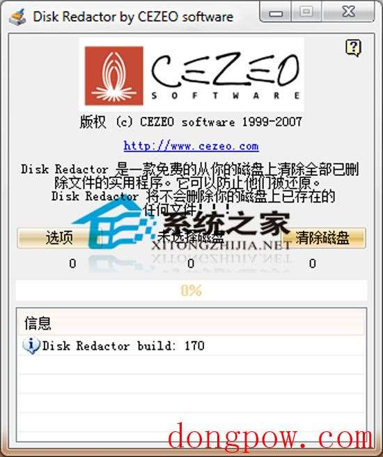 Disk Redactor V1.7 汉化绿色版